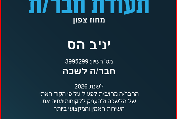 תעודת חברות לשכת מתווכי מקרקעין
